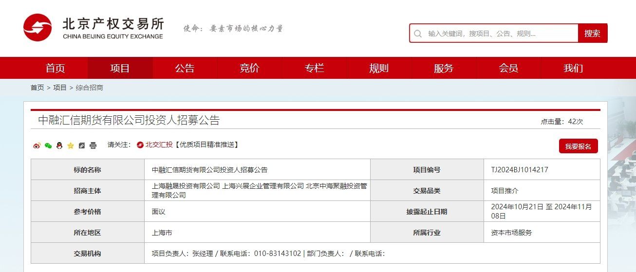 中融汇信期货股权被整体挂牌转让