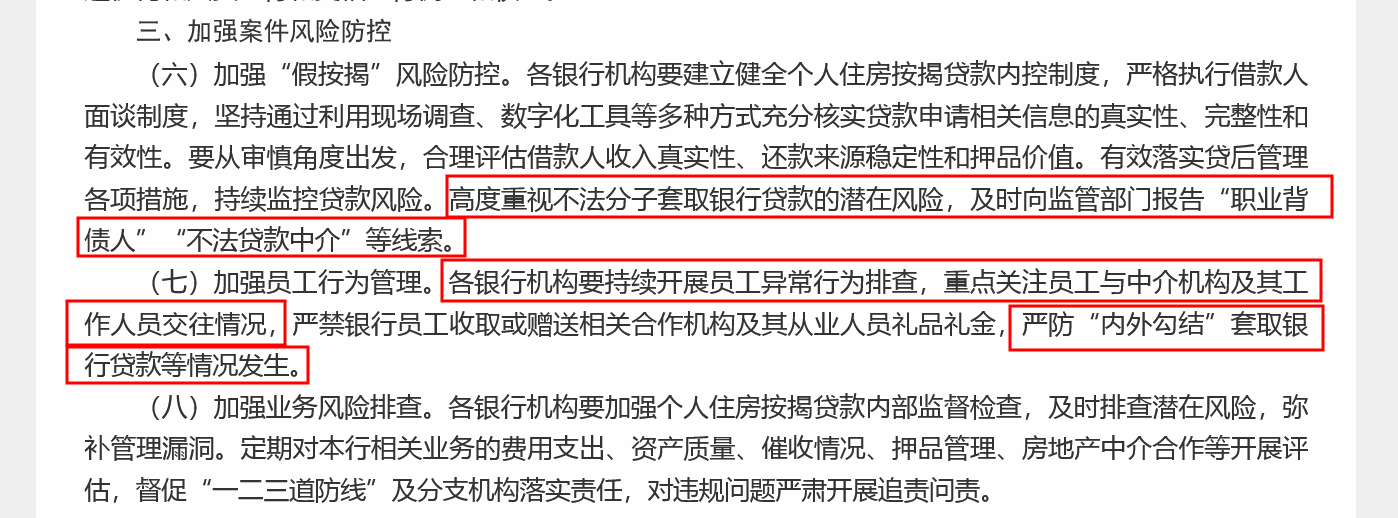 房地产“白名单”扩围后，重庆首提加强“假按揭”风险防控，近期多地监管聚焦地产“止跌回稳”  第1张