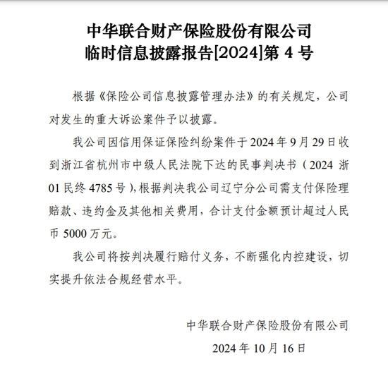 “踩雷”保证保险业务 这家老字号财险被判赔超5000万元  第1张