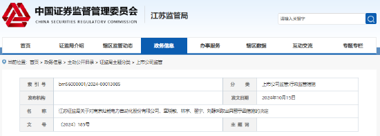 因违规使用闲置募集资金 灿能电力遭出具警示函  第1张