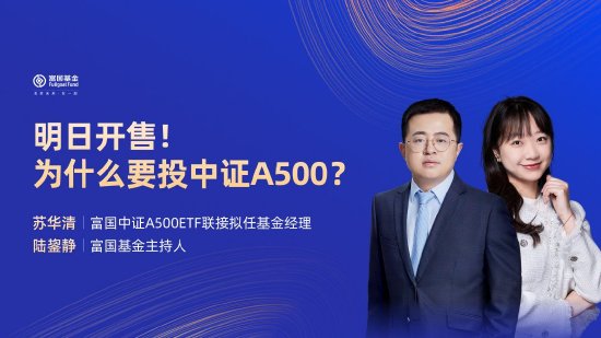 10月24日华夏广发招商南方天弘等基金大咖说：中证A500投资价值如何？华为鸿蒙震撼来袭，科技行情怎么看？  第8张