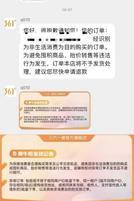 什么操作？361度误标跑鞋价格强制消费者退款，并关闭投诉通道