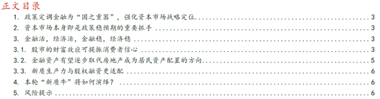 华西策略：本轮“新质牛”中高波动特征仍在 市场有望在震荡中实现中枢的逐步上移  第1张