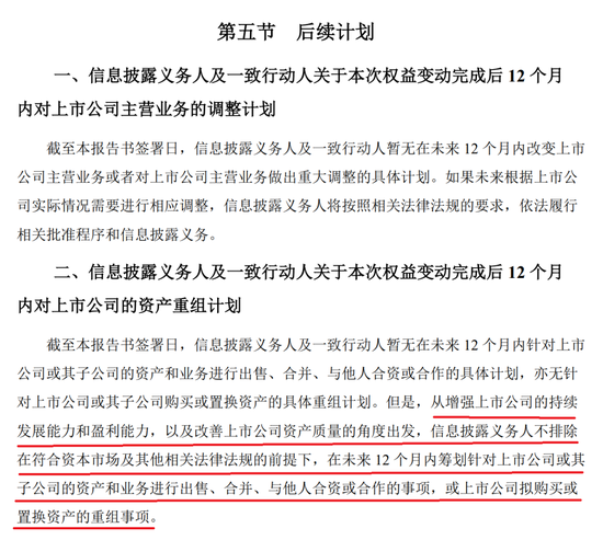 定了，明日复牌！实控人变更，未来或重组  第5张