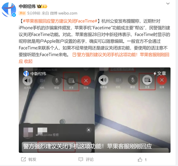 苹果客服：不常用FaceTime功能 建议关闭以防诈骗  第2张