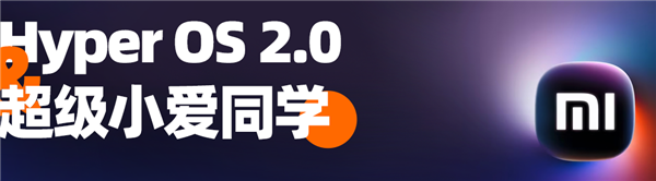 小米昨晚的超长发布会 有点科技春晚那味儿了  第28张