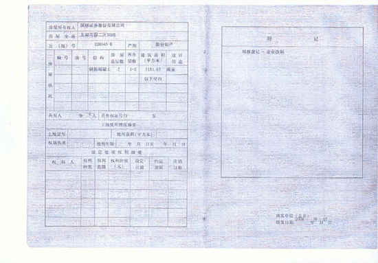 卖房了？“大地主”国联证券  第2张