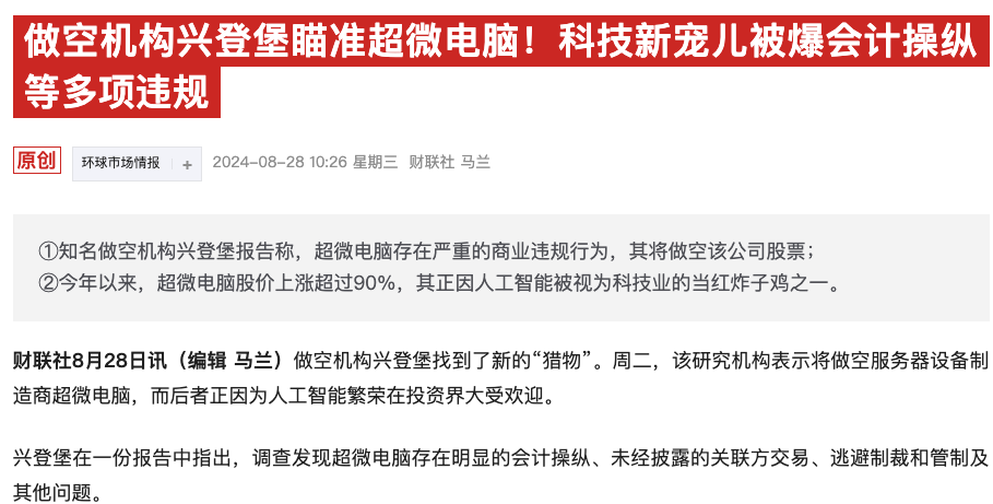 英伟达“好哥们”超威电脑崩跌近30%：安永提出重大担忧并辞职  第3张