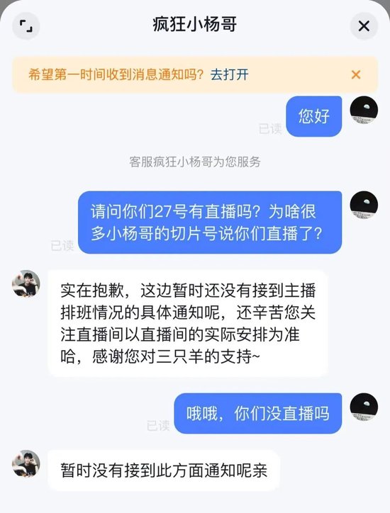 三只羊旗下复播账号已无MCN标识！90%签约达人低于10万粉！近6900万罚款没交？  第2张