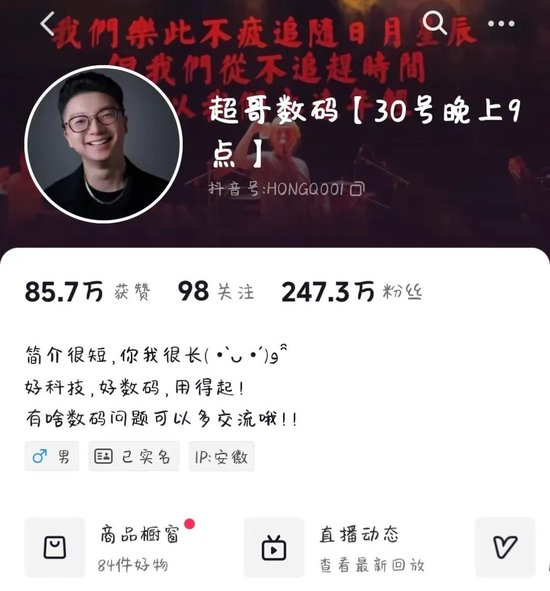 三只羊旗下复播账号已无MCN标识！90%签约达人低于10万粉！近6900万罚款没交？  第3张