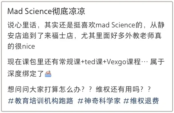 教培机构Mad Science被曝倒闭？工作人员：沪上分校都关了  第4张