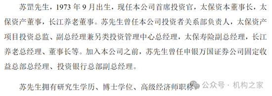 苏罡跃升中国太保副总裁，2023年薪酬428万仅次于总精算师张远瀚  第2张