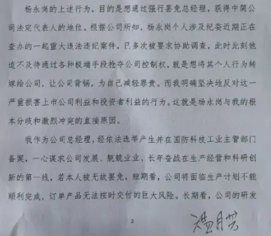 A股百亿龙头中简科技惊现内斗！总经理抖音连续发文，直指董事长！  第4张