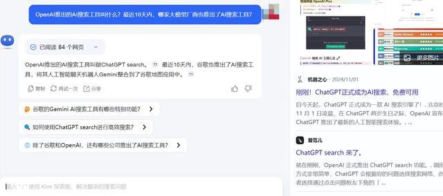 OpenAI入局AI搜索了，这一次能颠覆传统搜索引擎吗？  第2张