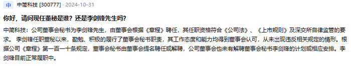 公章作废、总经理突遭解雇！百亿碳纤维龙头中简科技创始人内斗升级  第7张