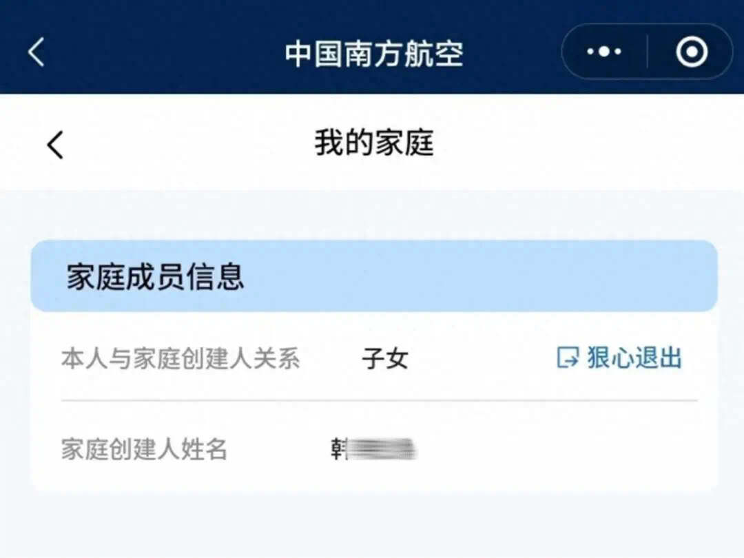 买南航机票被组“陌生家庭”，谁泄露了个人隐私？  第2张