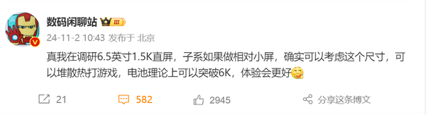 曝真我正在调研6.5英寸1.5K直屏 电池容量或超6000mAh  第2张