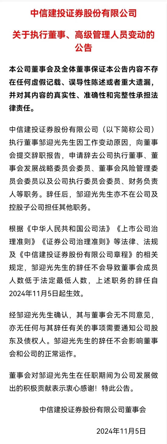 突发大消息！两券商巨头，新总裁来了！  第1张