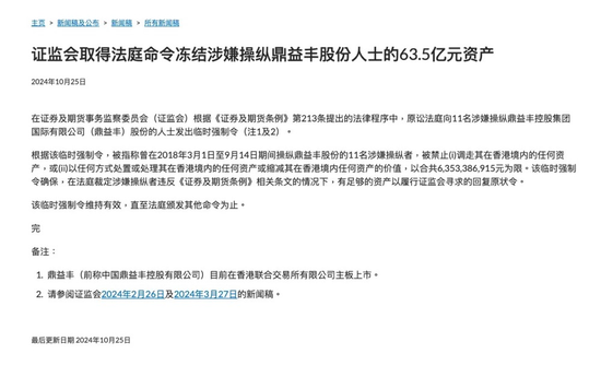 集资诈骗！鼎益丰发行虚假理财产品和空气币，查！  第2张