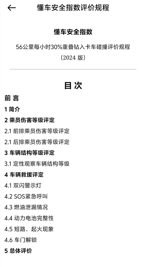 看完懂车帝的30款车“安全大碰撞” 我们到底该喷谁  第14张