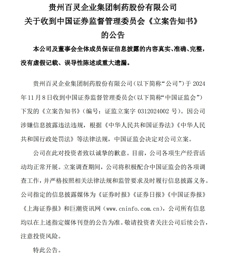 这家A股公司公告：被证监会立案！