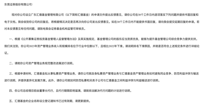 券商纷纷谋求公募牌照，万联、东莞证券申请设立公募基金获反馈  第3张