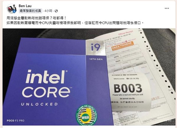 i9-14900K表面被液态金属腐蚀：Intel直接拒保！无话可说  第4张