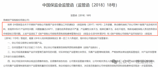 山东国资进入失败？偿付能力连续10季不达标后，历时3年半，珠峰财险成功引战  第16张