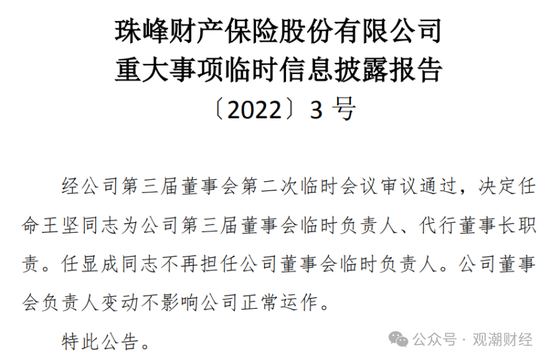 山东国资进入失败？偿付能力连续10季不达标后，历时3年半，珠峰财险成功引战  第20张