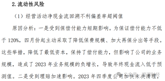 山东国资进入失败？偿付能力连续10季不达标后，历时3年半，珠峰财险成功引战  第26张