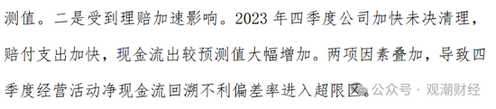 山东国资进入失败？偿付能力连续10季不达标后，历时3年半，珠峰财险成功引战  第29张