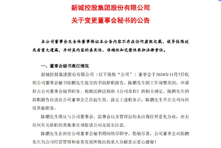 新城控股10月合同销售额仅26亿，同比大减近57%，当月租金收入不如预期引质疑  第5张