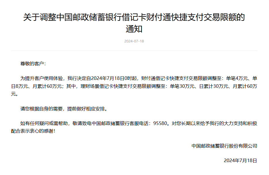 又有银行宣布：单笔限额提升至20万元！此前招商银行、邮储银行也已“出手”  第2张