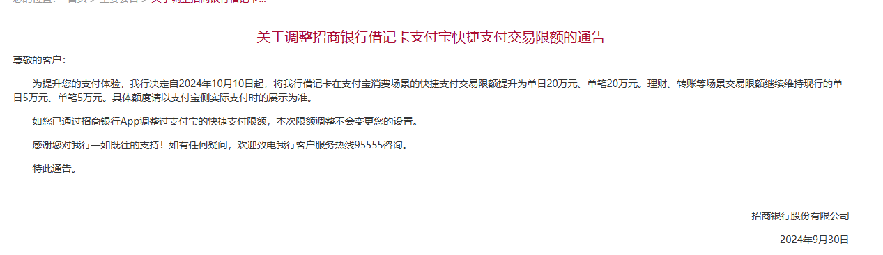 又有银行宣布：单笔限额提升至20万元！此前招商银行、邮储银行也已“出手”  第3张