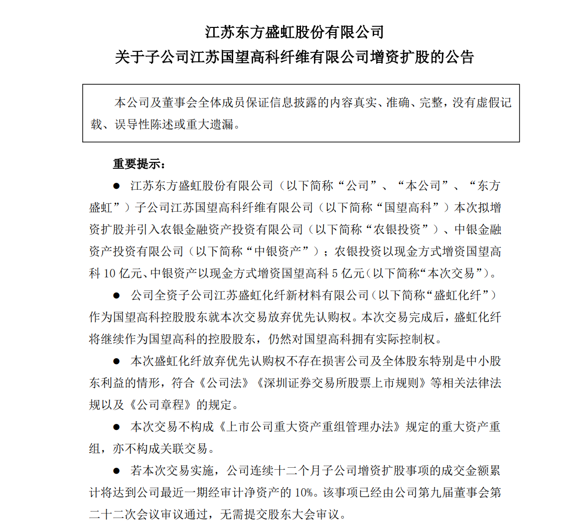 工行、农行、中行、建行，四大国有银行共同出手，“盯上”这家公司  第2张