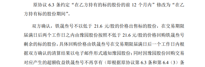 股价大涨后，复星“背书”的金徽酒第四大股东再次减持能否成功  第3张