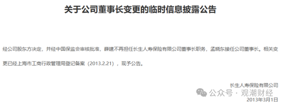 任职9年的总经理退居二线 董秘主持工作，长生人寿中方股东3年尚未成功退出  第8张