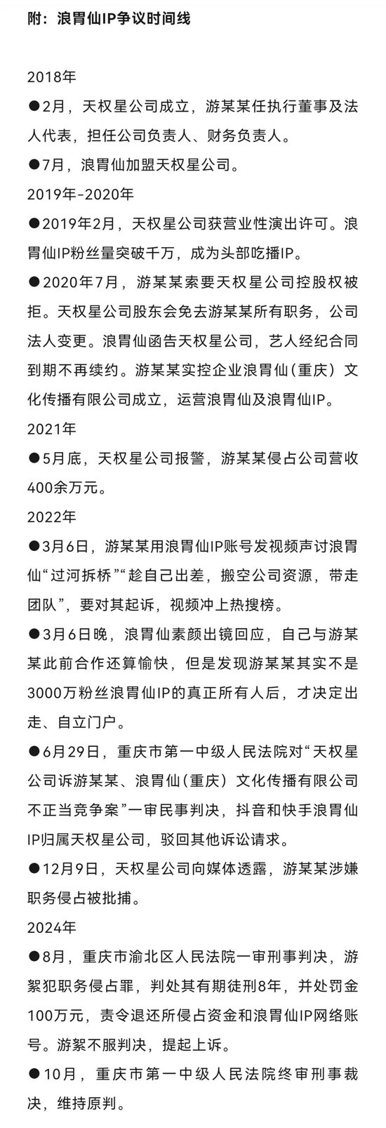 “创始人”获刑8年！吃播浪胃仙昨日复更，配文：什么黑历史，这是我来时走过的路  第7张