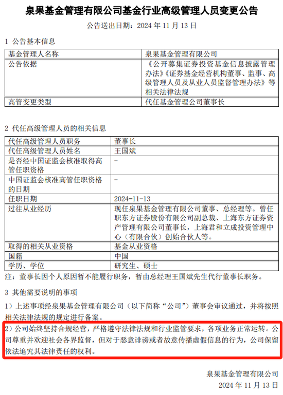 泉果基金：董事长不见了，但不影响嘴硬  第3张