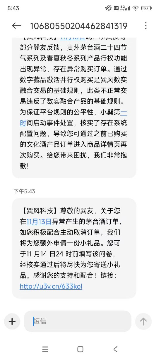 巽风数字世界下单茅台酒被强制取消，行权过一次的数字藏品能否二次下单？  第2张