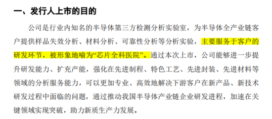 老板负债1亿？根本不慌，IPO上市就能还上！胜科纳米：说好的芯片全科医院，严重依赖供应商，业绩增长陷停滞  第7张