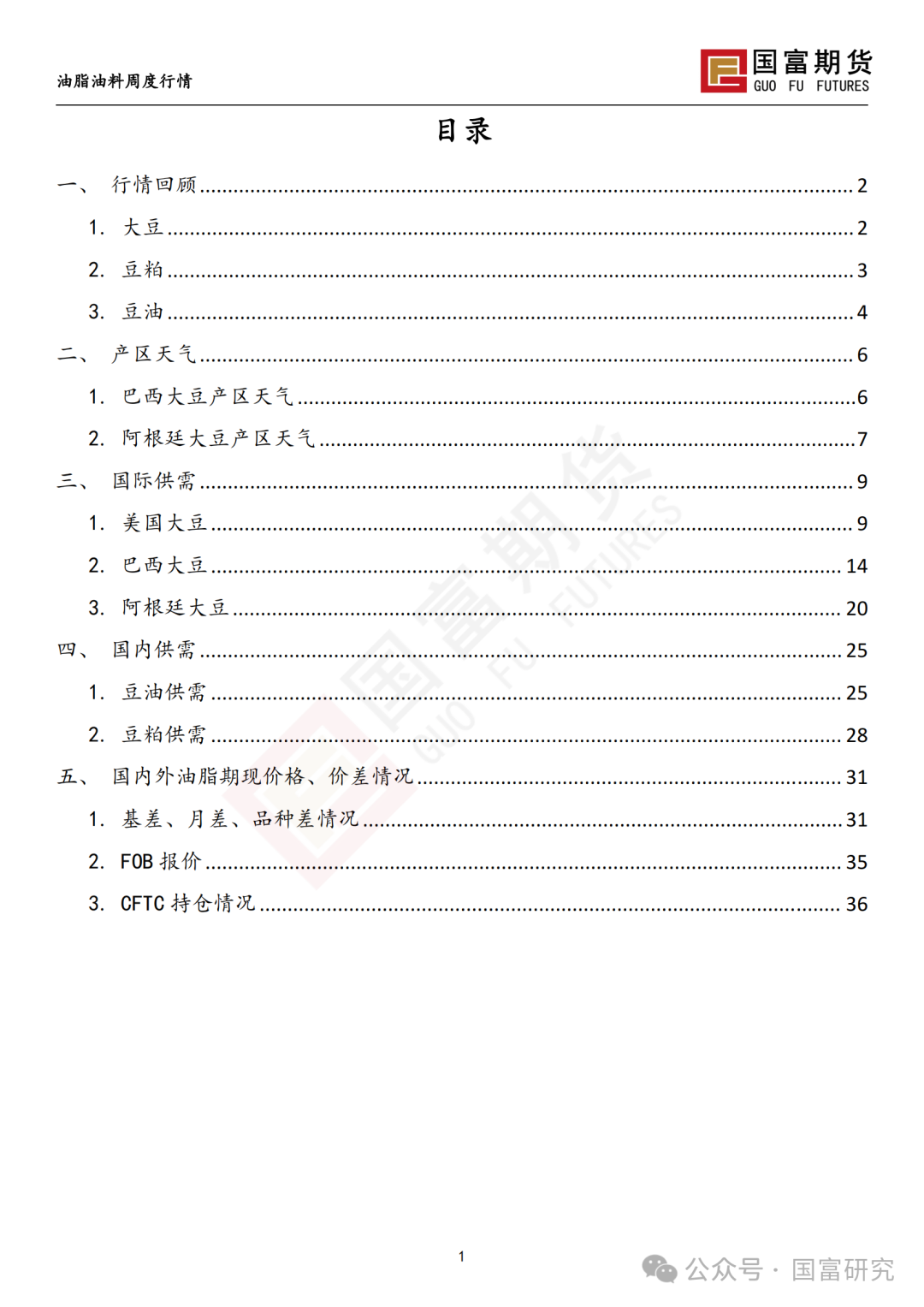 南美天气形势积极，豆系估值受到压制  第2张