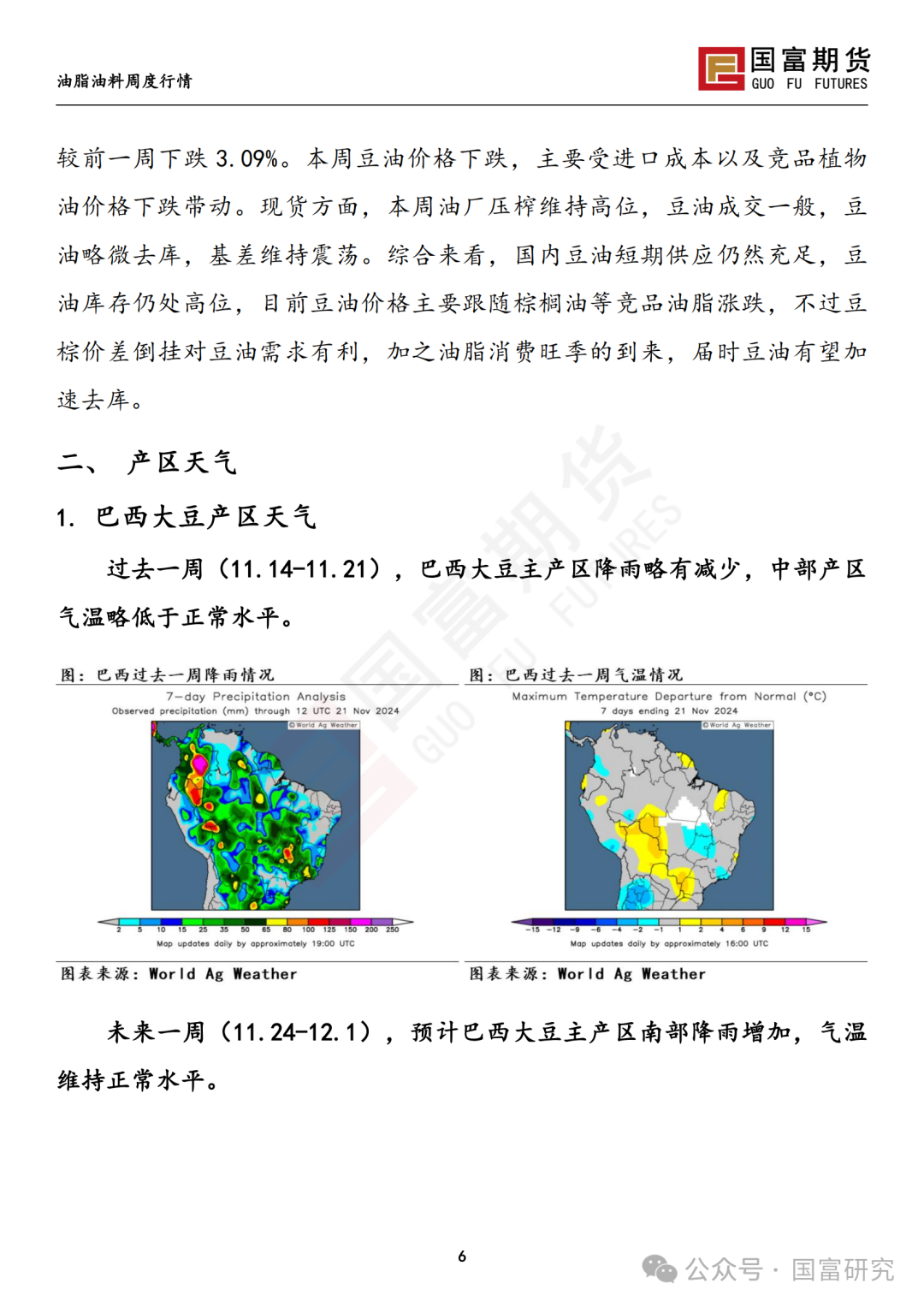 南美天气形势积极，豆系估值受到压制  第7张