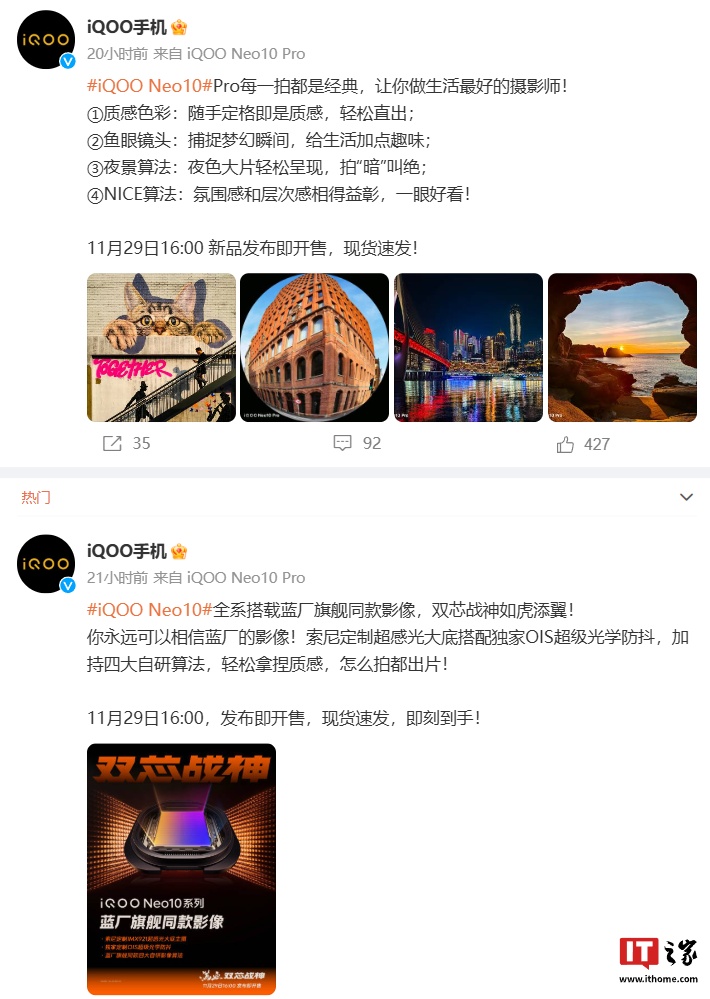 iQOO Neo10 标准版手机拍摄样张公布，支持超广角、人像 / 夜景算法