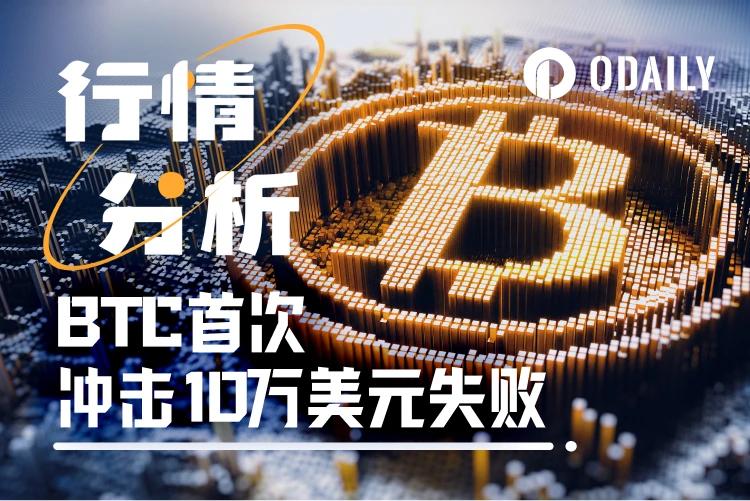 BTC冲锋10万大关暂时败退，资金焦点有变？