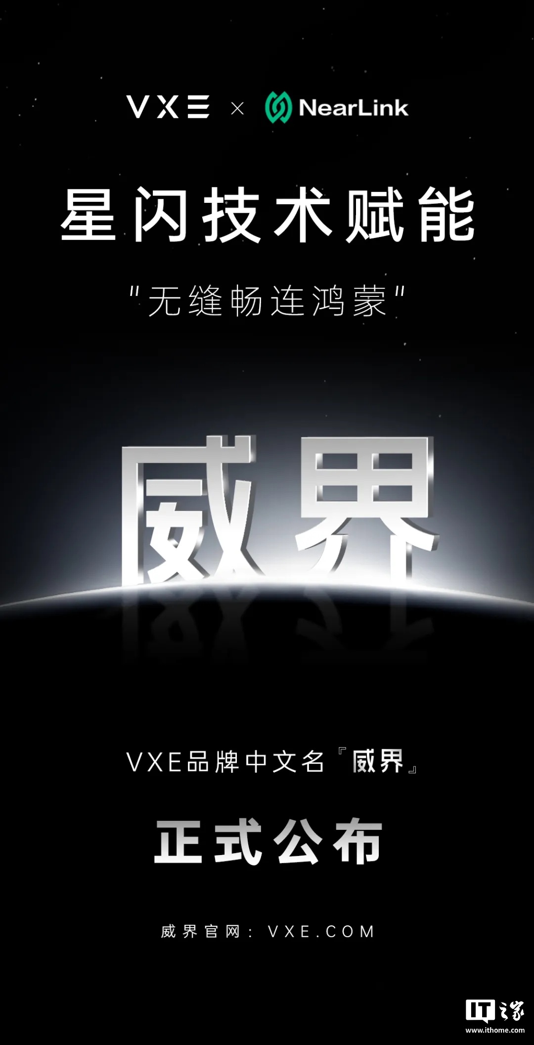 VXE 公布中文名“威界”：发布星闪 R1 鼠标，首发 89 元