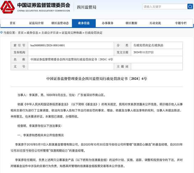 “老鼠仓”罚单公布2日后，信达澳亚基金副总李淑彦火速卸任