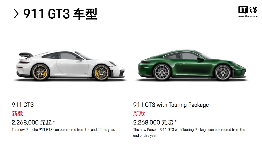 新款保时捷 911 GT3 跑车预售，226.8 万元起  第1张