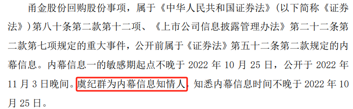 甬金股份实控人内幕交易，罚没超600万元
