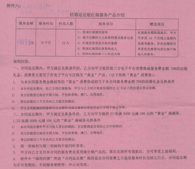 男子相亲网站充值近18万不满服务要退款，世纪佳缘：将协商  第3张